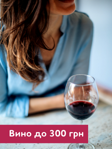 недорогое вино